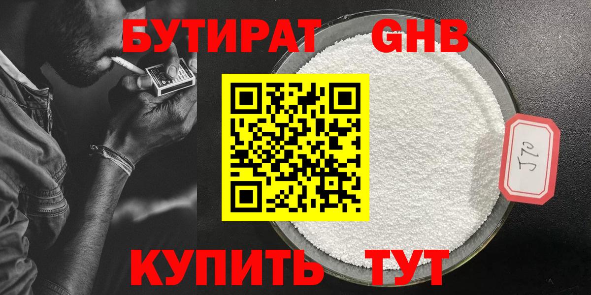Бутират GHB Чистополь