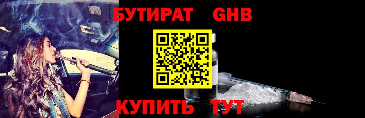 БУТИРАТ  Бутират жидкий экстази  Вход с VPN  Чистополь 