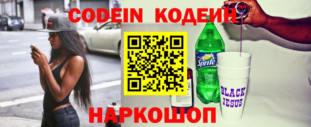 Чистополь  Codein Purple Drank  Вход с VPN  Кодеиновый сироп Lean напиток Lean (лин) 