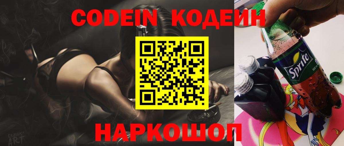 Кодеин напиток Lean (лин) Чистополь