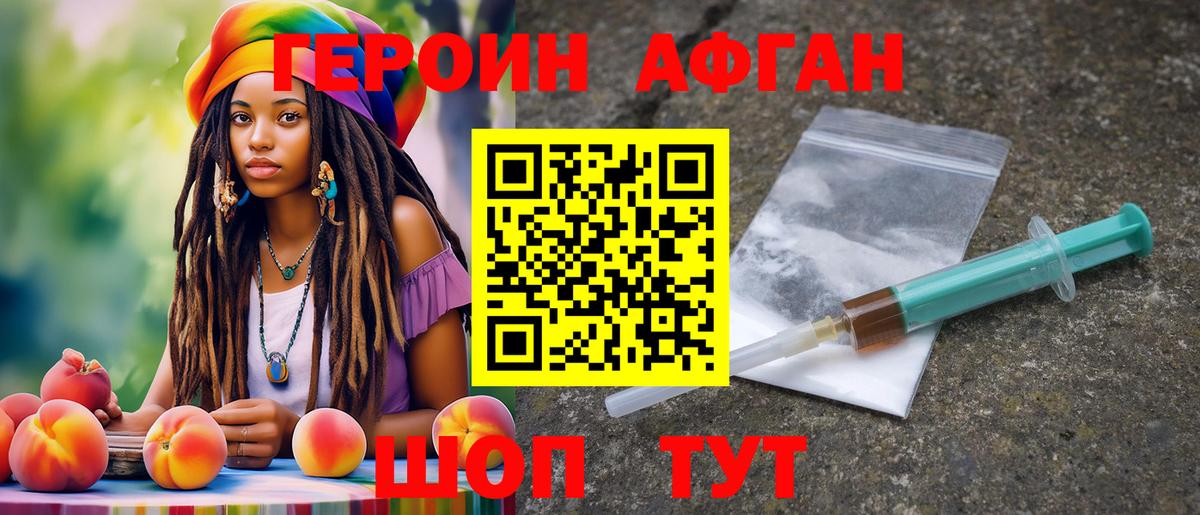 ГЕРОИН афганец Чистополь